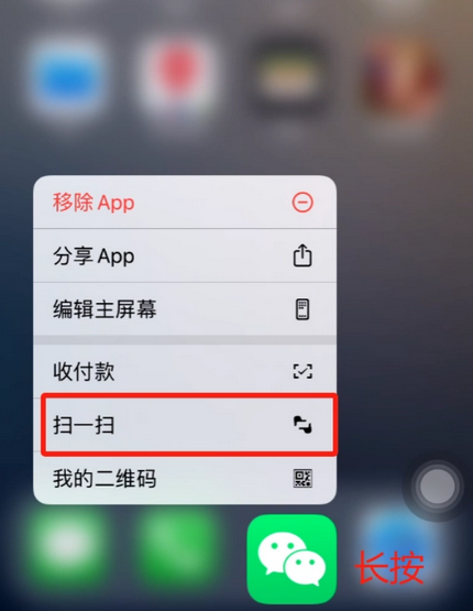 西藏苹果手机维修分享iPhone 15如何快速打开扫一扫 