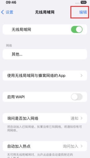 西藏苹果Wifi维修分享iPhone怎么关闭公共网络WiFi自动连接 