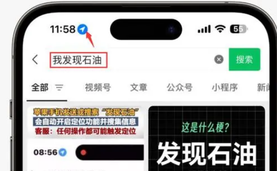 西藏苹果客服中心分享iPhone 输入“发现石油”触发定位