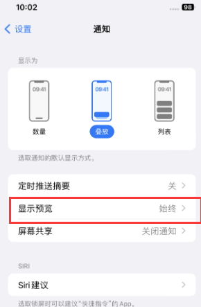 西藏苹果售后维修中心分享iPhone手机收不到通知怎么办 