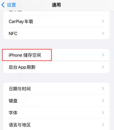 西藏iPhone系统维修分享iPhone储存空间系统数据占用过大怎么修复 