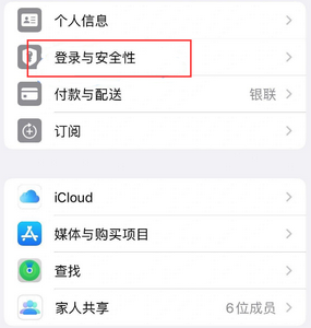 西藏苹果维修站分享手机号注册的Apple ID如何换成邮箱【图文教程】 