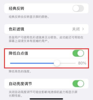 西藏苹果电池维修分享iPhone省电巧妙设置降低白点值 