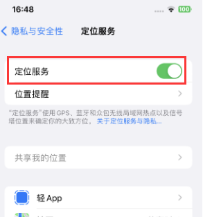 西藏苹果维修客服分享如何在iPhone上隐藏自己的位置 