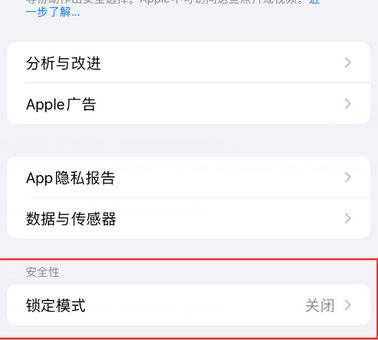 西藏苹果15服务网点分享iPhone15中的“锁定模式”有什么作用