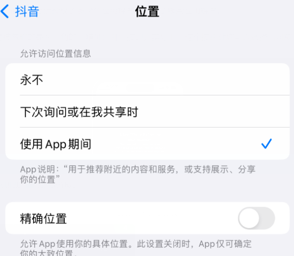 西藏apple服务如何检查iPhone中哪些应用程序正在使用位置