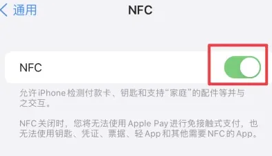 西藏苹果维修服务分享iPhone15NFC功能开启方法 