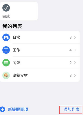 西藏苹果14维修店分享iPhone14如何设置主屏幕显示多个不同类型提醒事项