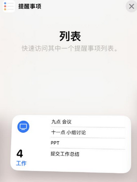 西藏苹果14维修店分享iPhone14如何设置主屏幕显示多个不同类型提醒事项