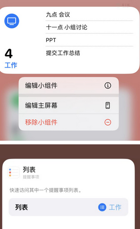 西藏苹果14维修店分享iPhone14如何设置主屏幕显示多个不同类型提醒事项