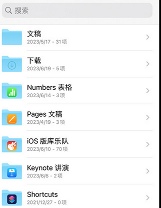 西藏apple维修中心分享iPhone文件应用中存储和找到下载文件