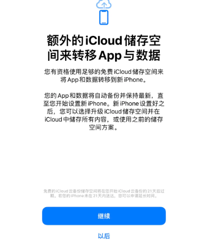 西藏苹果14维修网点分享iPhone14如何增加iCloud临时免费空间