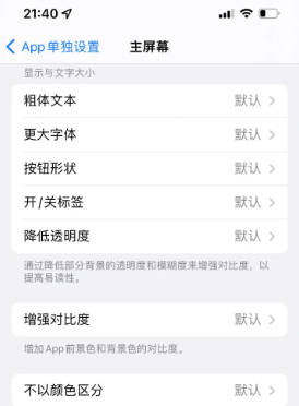 西藏苹果14服务点分享iPhone14如何单独设置App