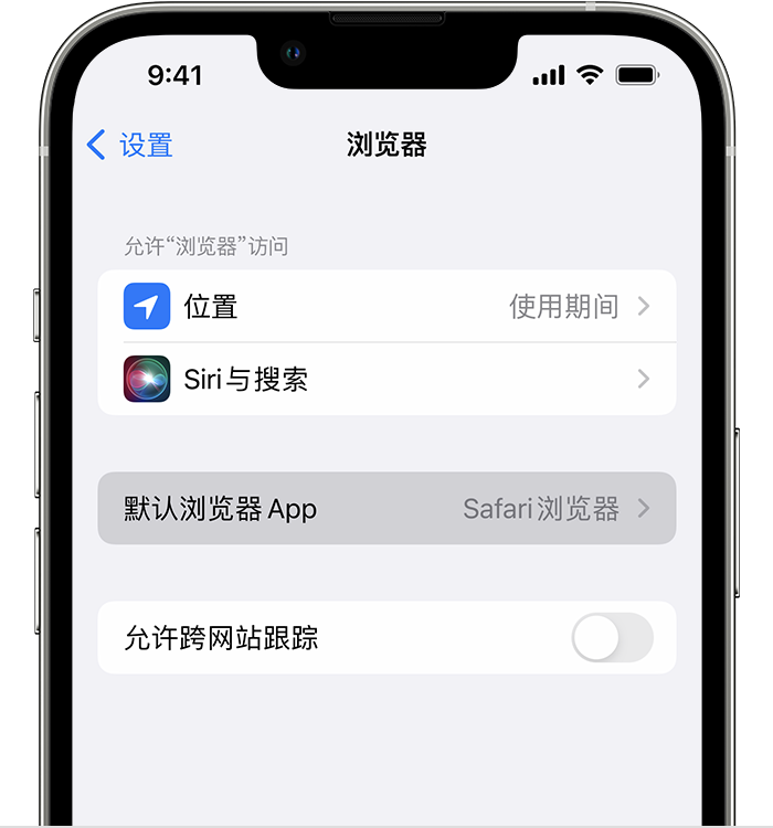 西藏苹果维修服务分享如何在iPhone上设置默认浏览器 