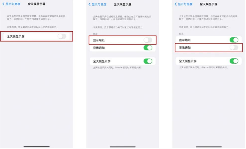 西藏苹果14Pro维修分享iPhone14Pro息屏显示时间设置方法 