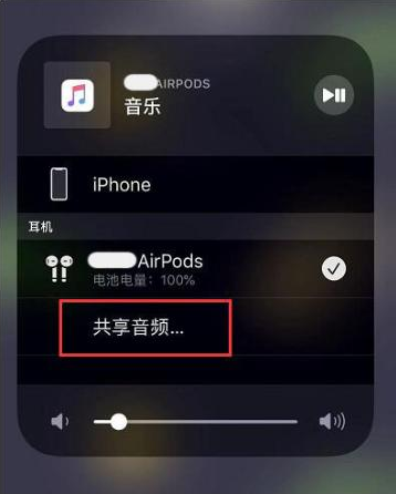 西藏苹果14音频维修点分享iPhone14音频共享设置方法 