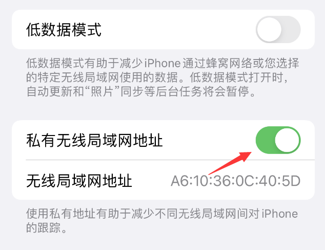 西藏苹果wifi维修店分享iPhone私有无线局域网地址开启方法 