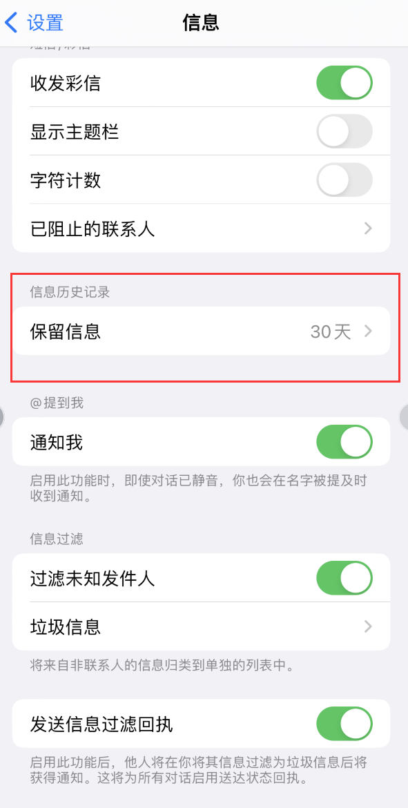 西藏Apple维修如何消除iOS16信息应用出现红色小圆点提示 