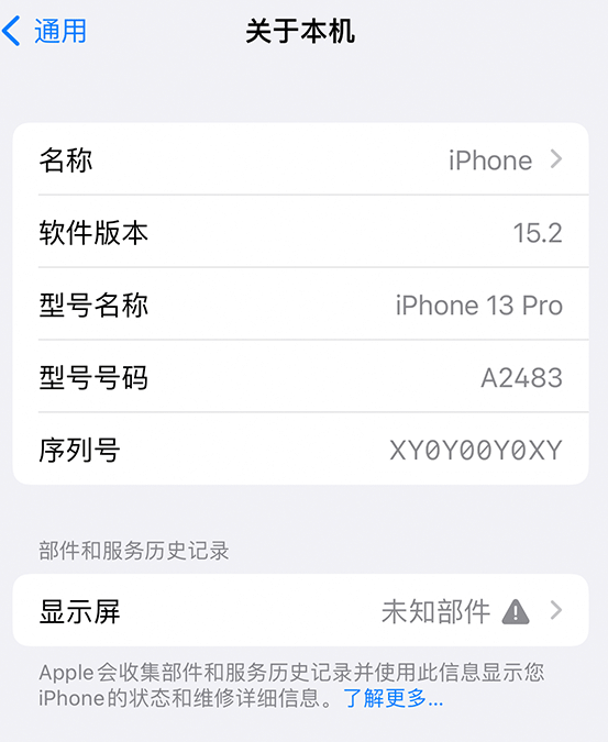 西藏苹果14维修服务分享如何查看iPhone14系列部件维修历史记录 