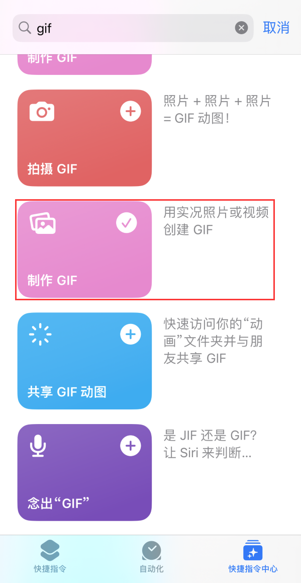 西藏苹果手机维修分享iOS16小技巧:在iPhone上制作GIF图片 