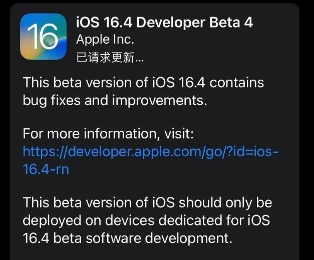 西藏苹果维修网点分享iOS 16.4 beta 4更新内容及升级建议 