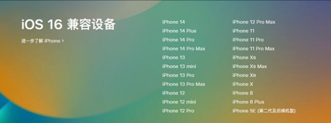 西藏苹果手机维修分享:iOS 16.4 Beta 3支持哪些机型升级？ 