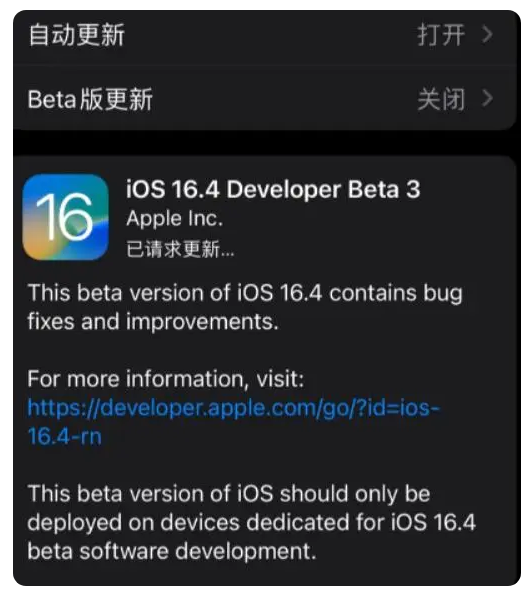 西藏苹果手机维修分享：iOS16.4Beta3更新了什么内容？ 