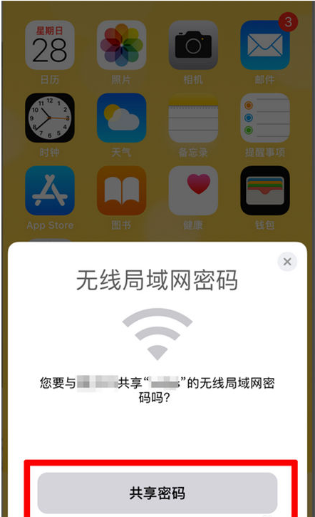 西藏苹果手机维修分享：如何在iPhone14上共享WiFi密码？ 