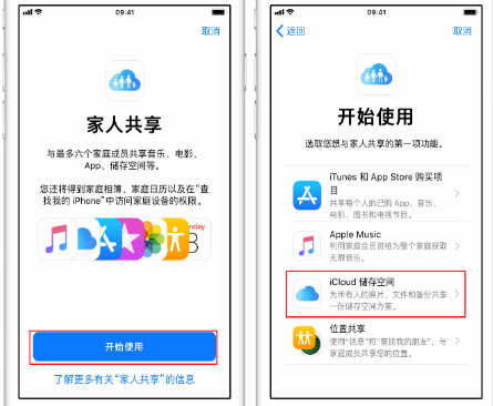 西藏苹果14维修分享：iPhone14如何与家人共享iCloud储存空间？ 