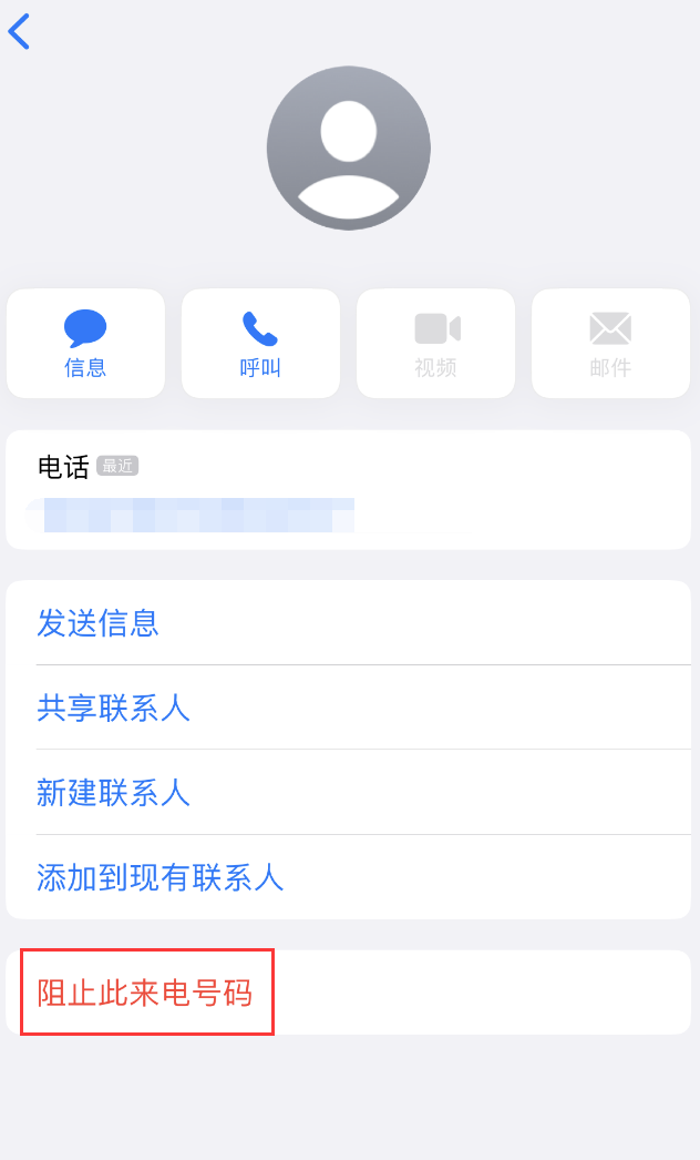 西藏苹果手机维修分享：iPhone 拒收陌生人 iMessage 信息的方法 