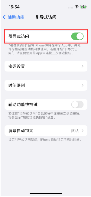 西藏苹果14维修店分享iPhone 14引导式访问按三下没反应怎么办 