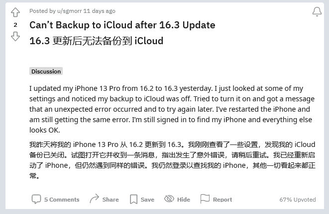 西藏苹果手机维修分享iOS 16.3 升级后多项 iCloud 服务无法同步怎么办 