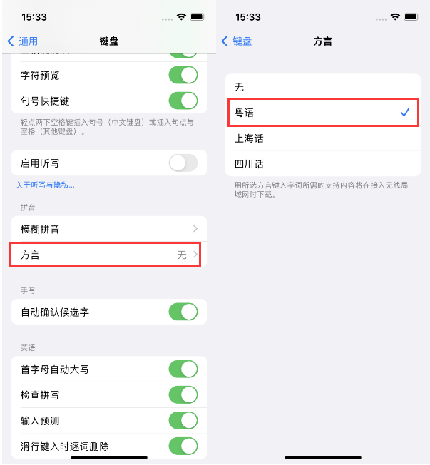 西藏苹果14服务点分享iPhone 14plus设置键盘粤语方言的方法 