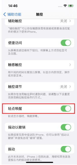 西藏苹果14维修店分享iPhone 14双击屏幕不亮怎么办 