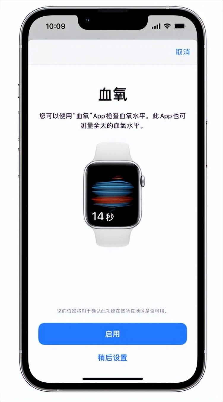 西藏苹果14维修店分享使用iPhone 14 pro测血氧的方法 