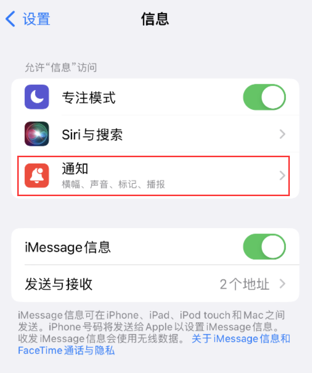 西藏苹果14维修店分享iPhone 14 机型设置短信重复提醒的方法 