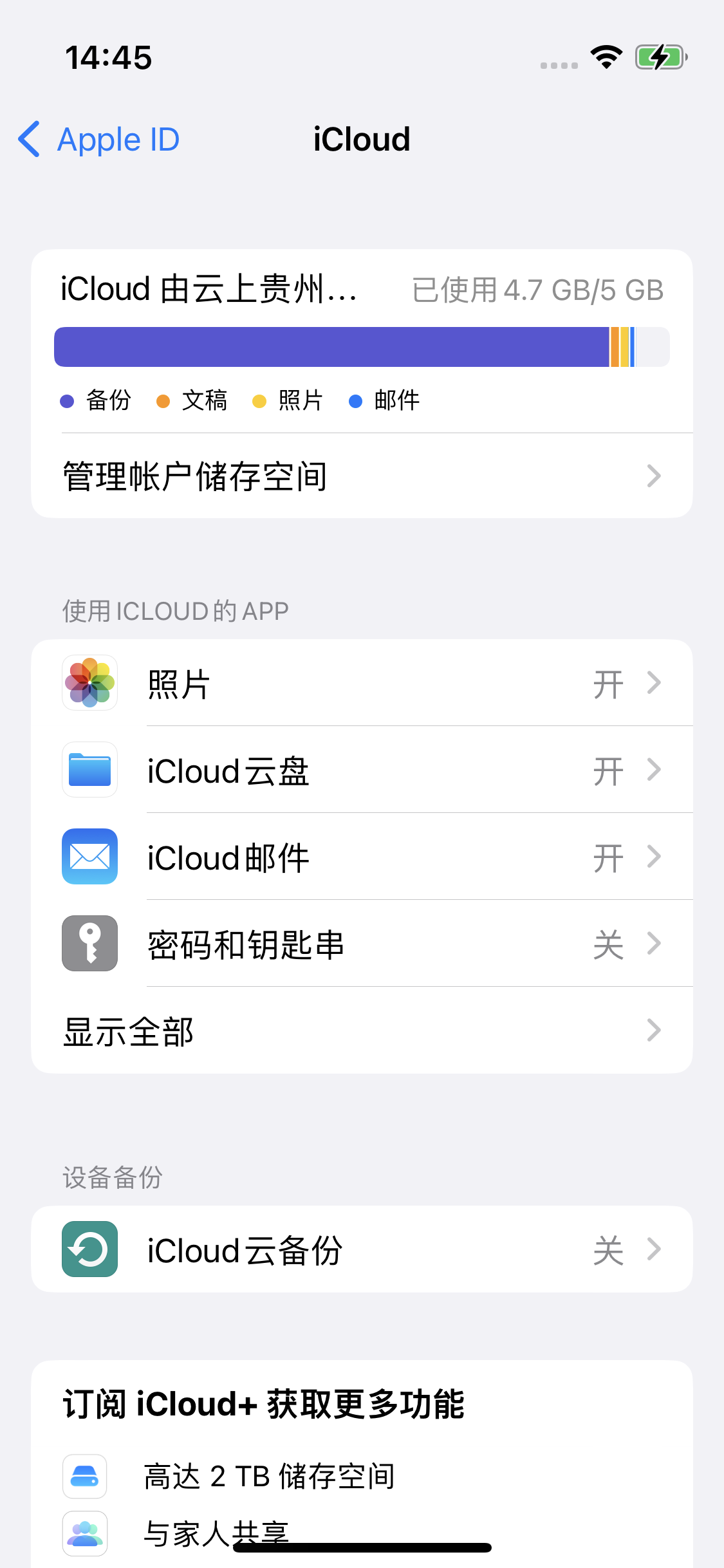 西藏苹果14维修分享iPhone 14 开启iCloud钥匙串方法 