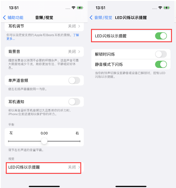 西藏苹果14维修分享iPhone 14来电闪光灯开启方法 