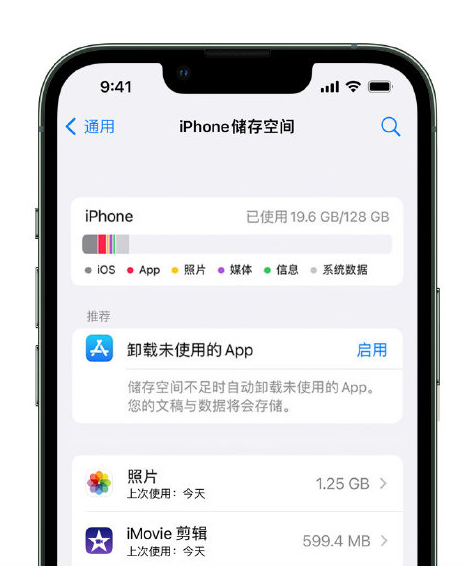 西藏苹果14维修店分享管理 iPhone 14 机型储存空间的方法 