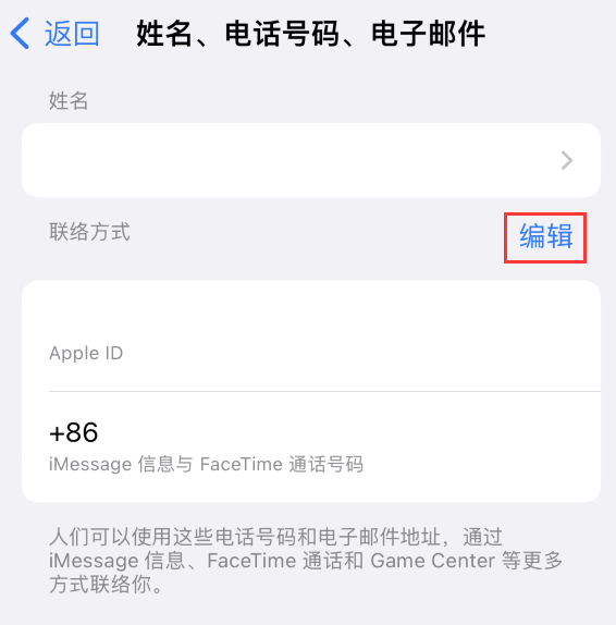 西藏苹果手机维修点分享iPhone 上更新 Apple ID的方法 