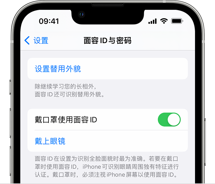 西藏苹果14维修店分享佩戴口罩时通过面容 ID 解锁 iPhone 14的方法 