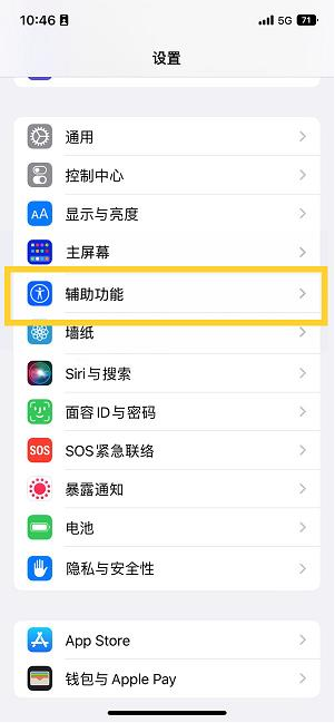 西藏苹果14维修分享iPhone 14设置单手模式方法教程 