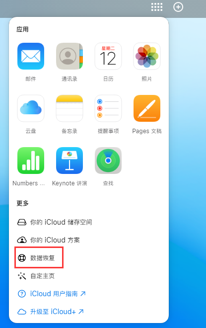 西藏苹果手机维修分享iPhone 小技巧：通过苹果 iCloud 官网恢复已删除的文件 