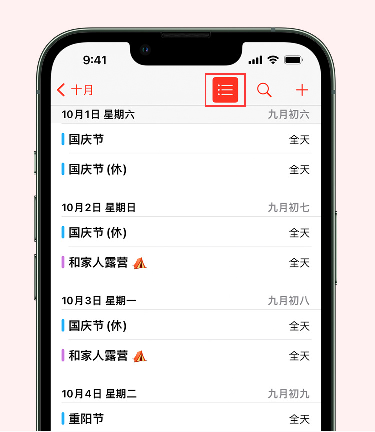 西藏苹果手机维修分享如何在 iPhone 日历中查看节假日和调休时间 