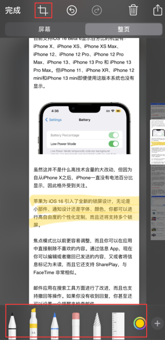 西藏苹果手机维修分享小技巧：在 iPhone 上给截屏图片做标记 