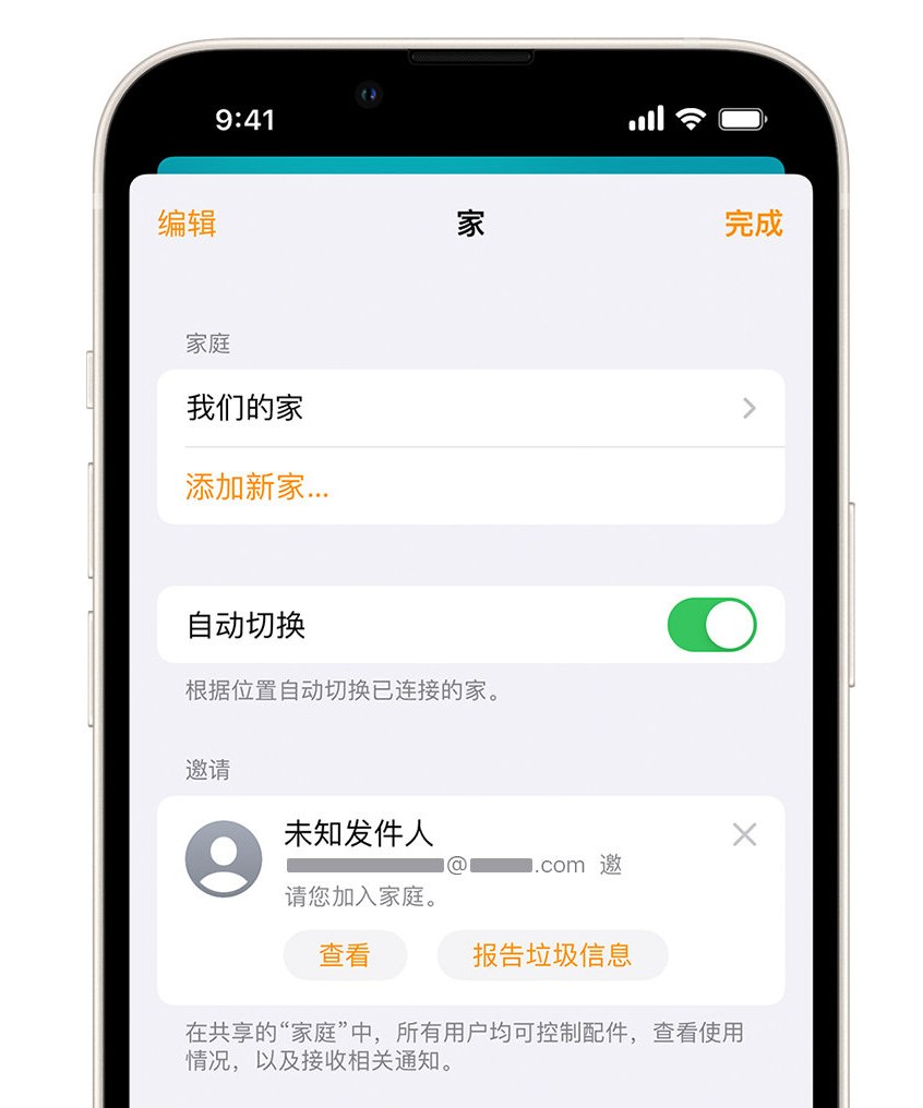 西藏苹果手机维修分享iPhone 小技巧：在“家庭”应用中删除和举报垃圾邀请 