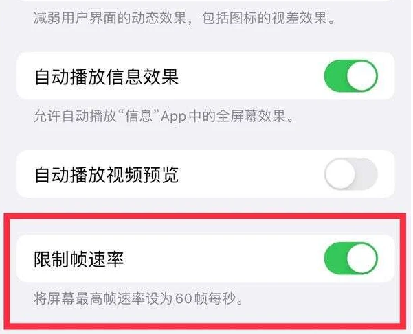 西藏苹果13维修分享iPhone13 Pro高刷是否可以手动控制 