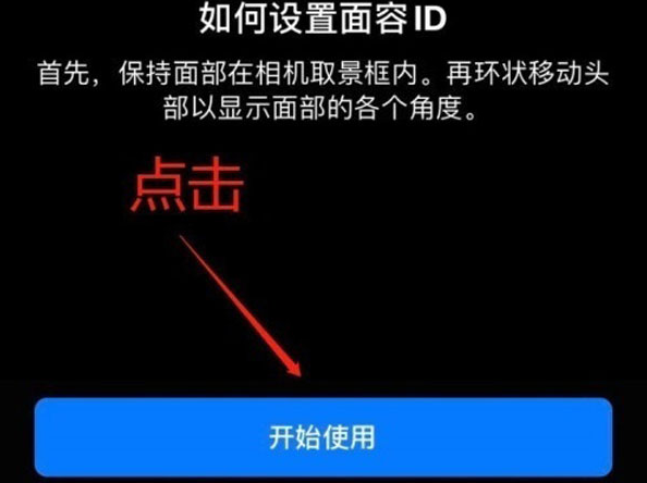 西藏苹果13维修分享iPhone 13可以录入几个面容ID 