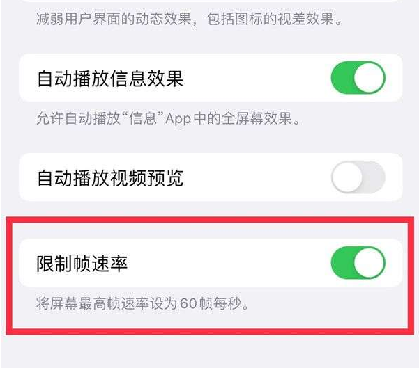 西藏苹果13维修分享iPhone13 Pro高刷设置方法 