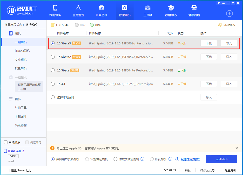 西藏苹果手机维修分享iOS15.5 Beta 3更新内容及升级方法 